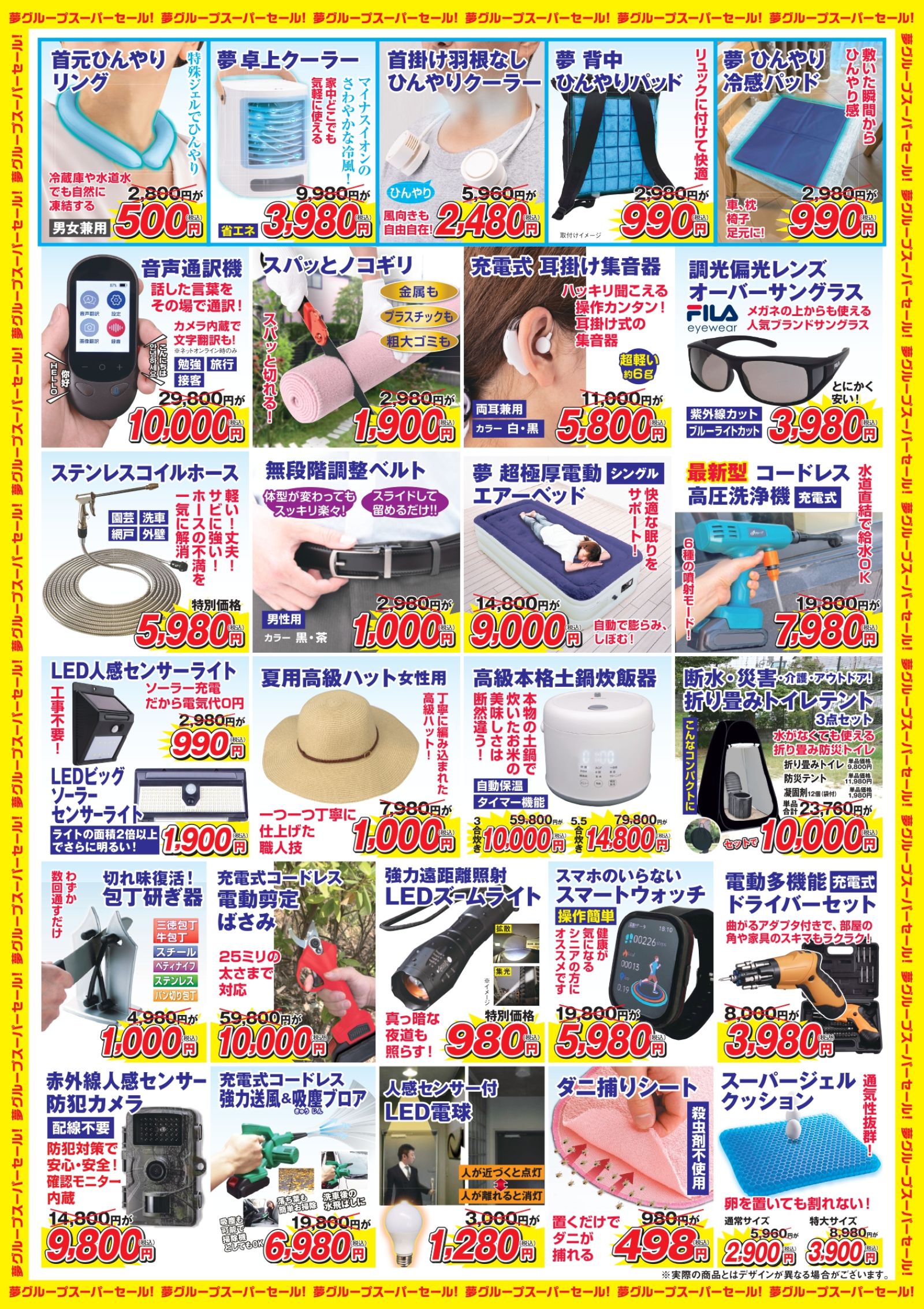 谷島屋アピタ磐田店にて『 夢グループ 夏のスーパーセール 』開催決定